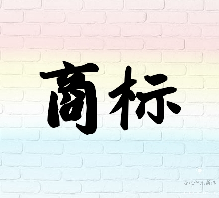 商標擁有的方式有哪些？
