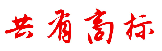 你知道什么是“共有商標(biāo)”嗎？