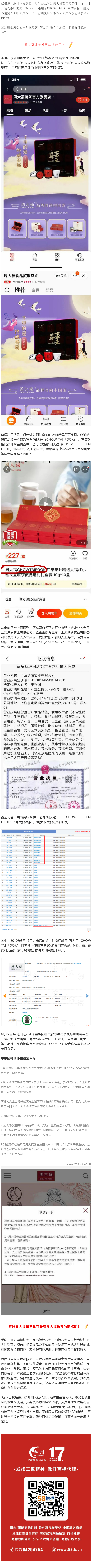 周大福珠寶跨界賣茶葉了？官方回應(yīng)了！