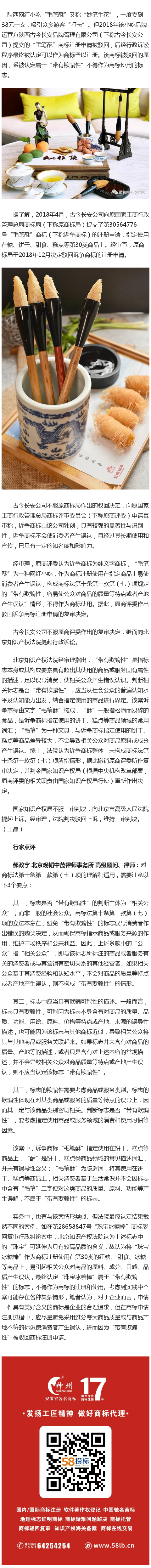 判斷商標(biāo)是否“帶有欺騙性”的考量因素有哪些？