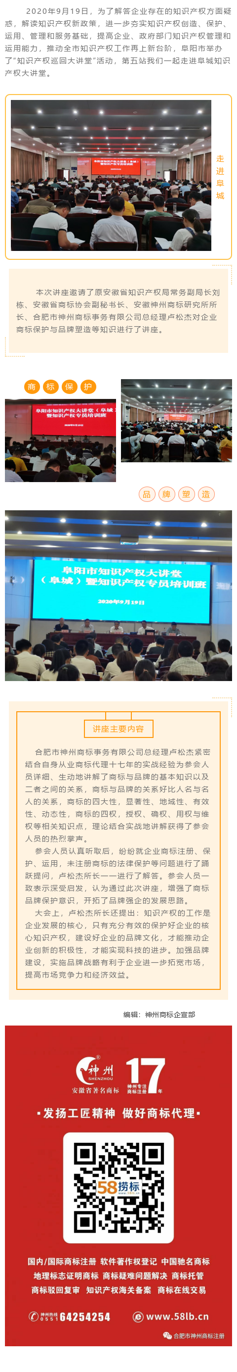 阜陽市舉辦知識產(chǎn)權巡回大講堂——第五站阜城