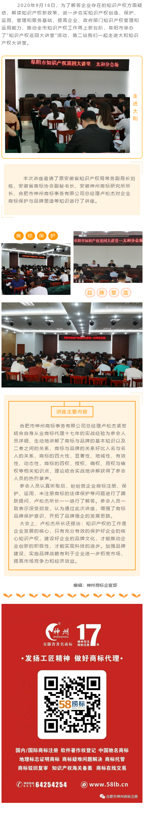 阜陽(yáng)市舉辦知識(shí)產(chǎn)權(quán)巡回大講堂——第二站太和