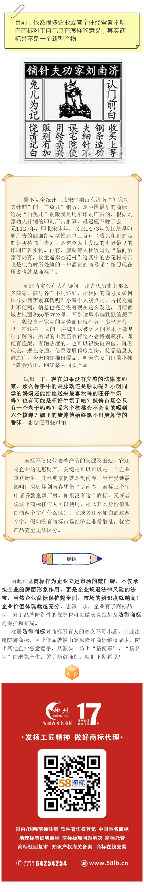 “商標(biāo)”—— 市場(chǎng)的敲門磚，沒有商標(biāo)何以立足?