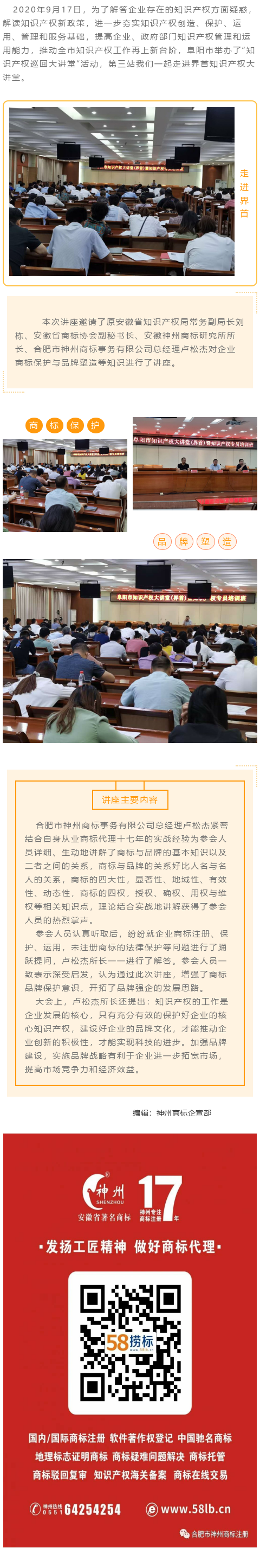 阜陽市舉辦知識(shí)產(chǎn)權(quán)巡回大講堂——第三站界首