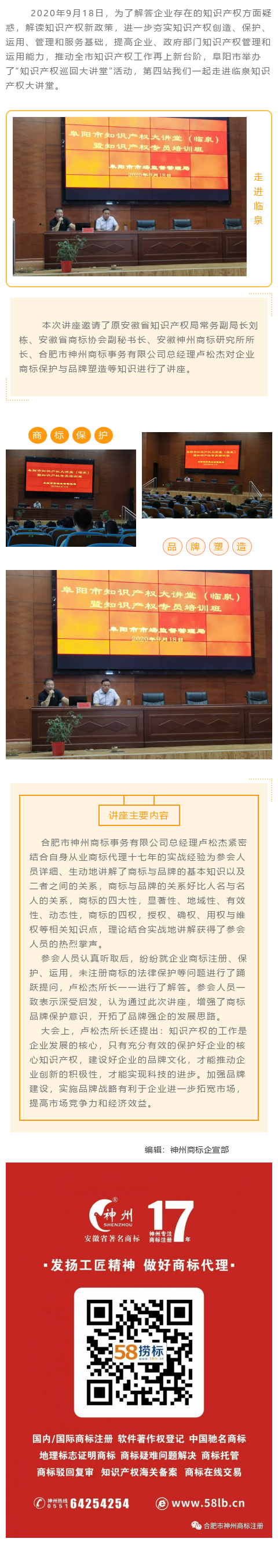 阜陽市舉辦知識(shí)產(chǎn)權(quán)巡回大講堂——第四站臨泉