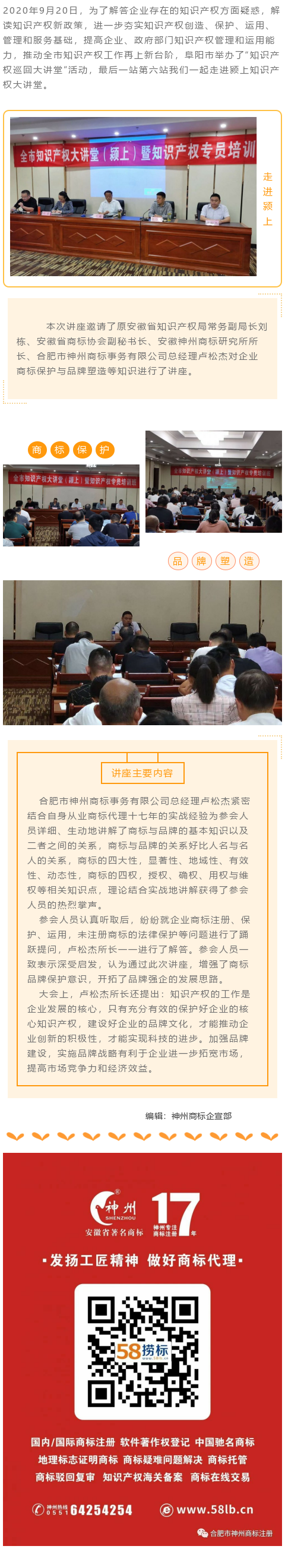 阜陽市舉辦知識產(chǎn)權巡回大講堂——第六站潁上