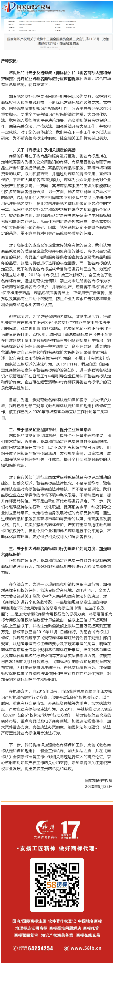 關注！關于馳名商標宣傳問題，官方答復來了！