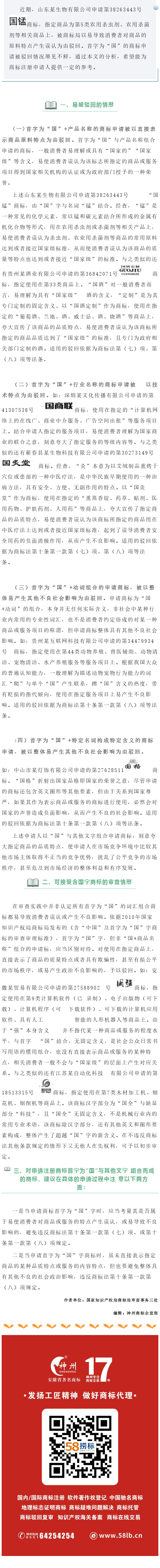 首字為“國”字商標(biāo)的審查實(shí)踐及法律適用