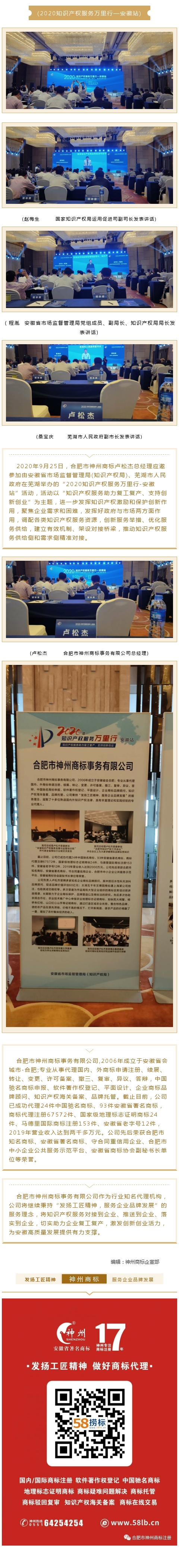 蕪湖舉辦“2020知識產(chǎn)權(quán)服務(wù)萬里行”—安徽站