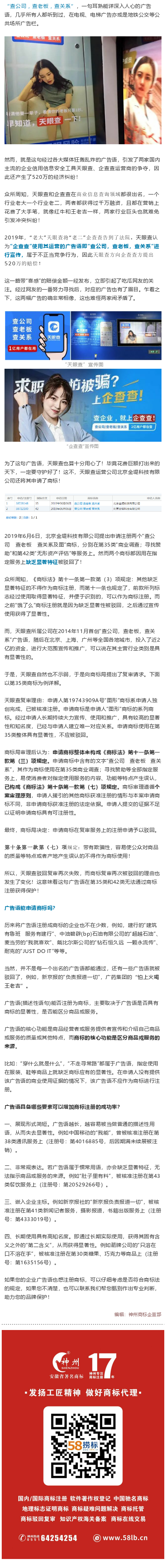 “查公司 查老板 查關(guān)系及圖”商標(biāo)被駁回？廣告語可以注冊商標(biāo)嗎？