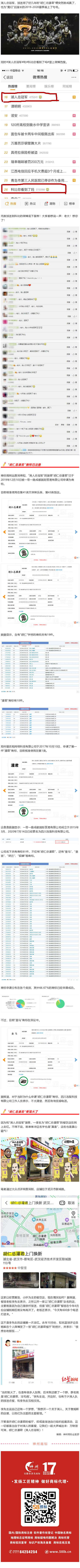 “胡仁總灌君”商標(biāo)已注冊，“胡仁總灌君”餐館早已火了！