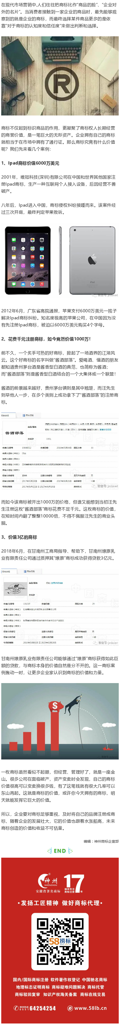 商標(biāo)到底有多重要？先看看商標(biāo)的價(jià)值再說吧！