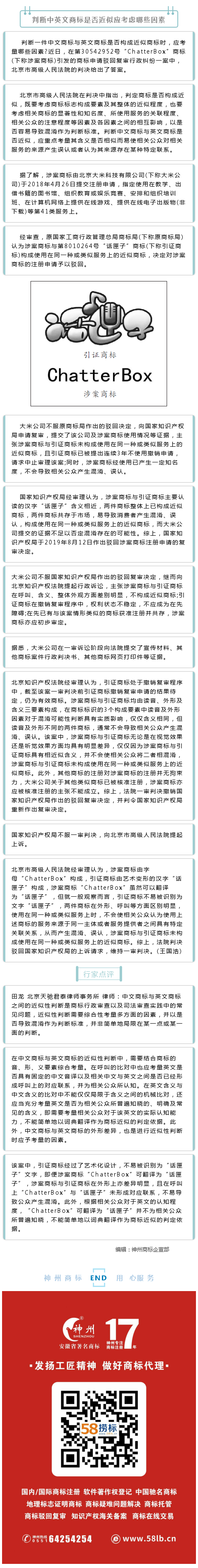判斷中英文商標(biāo)是否近似應(yīng)考量哪些因素？