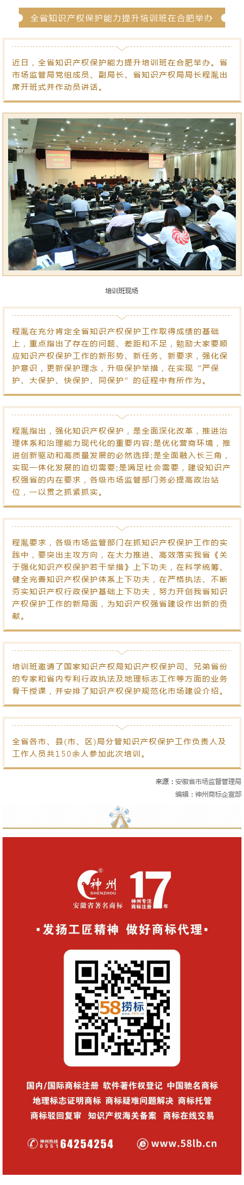 全省知識產(chǎn)權(quán)保護能力提升培訓班在合肥舉辦