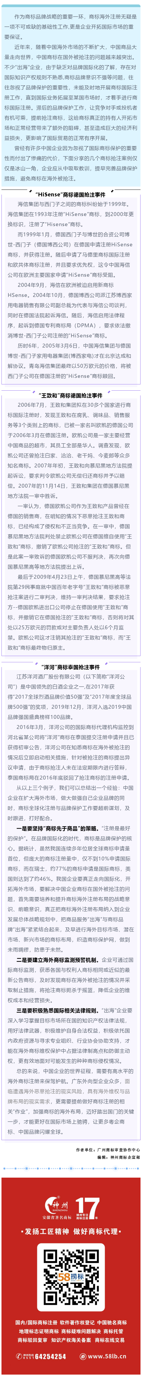 企業(yè)出海，商標先行