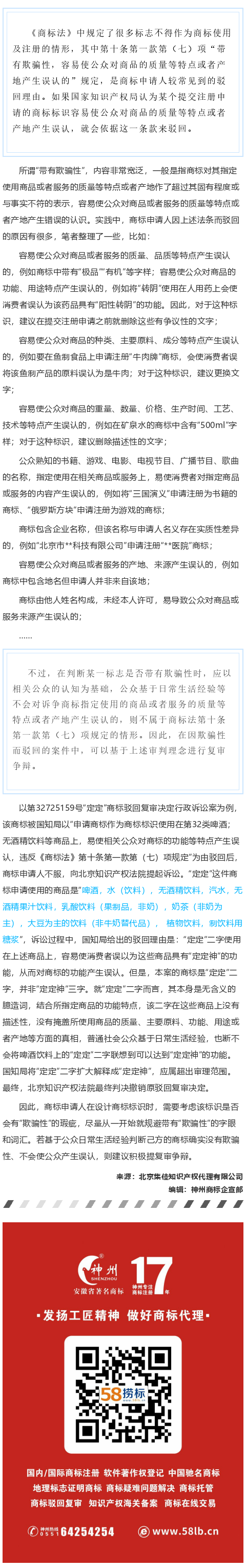 如何判定商標(biāo)的欺騙性？