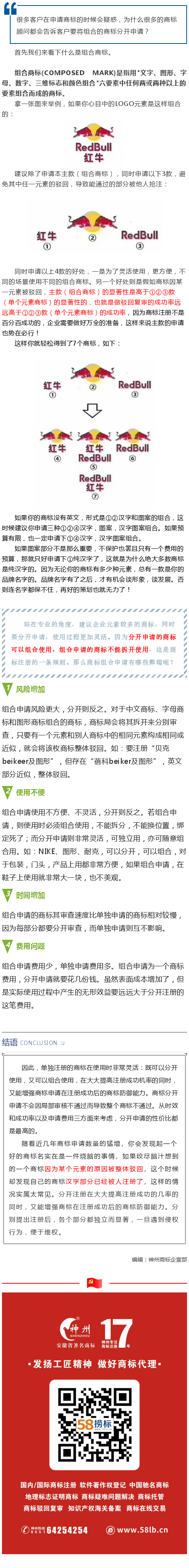 代理公司建議組合商標(biāo)分開申請，是套路還是良知？