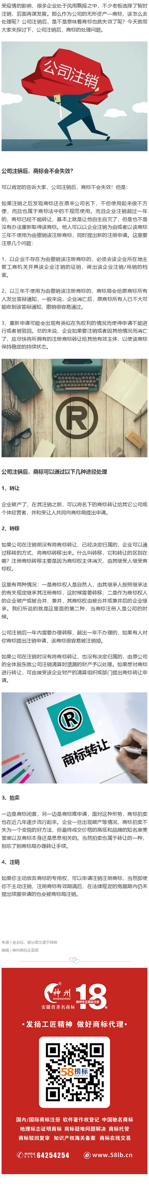 當公司準備注銷時，商標的4種處理方式