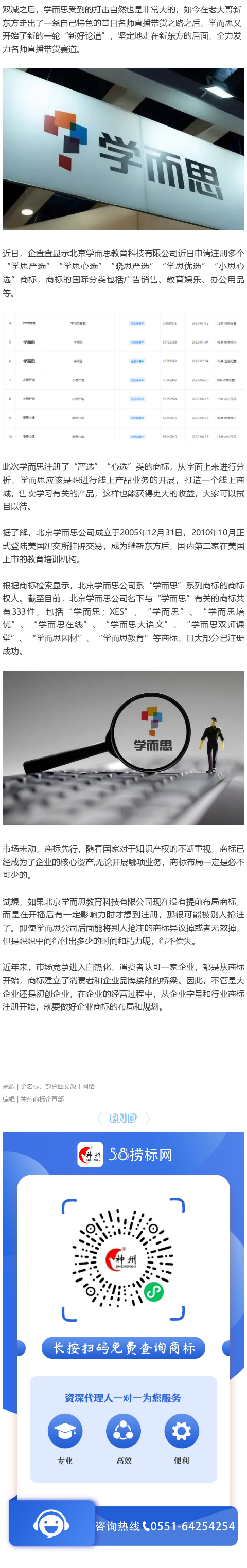 學(xué)而思申請多個“嚴(yán)選”“心選”商標(biāo)，難道也要直播帶貨了？