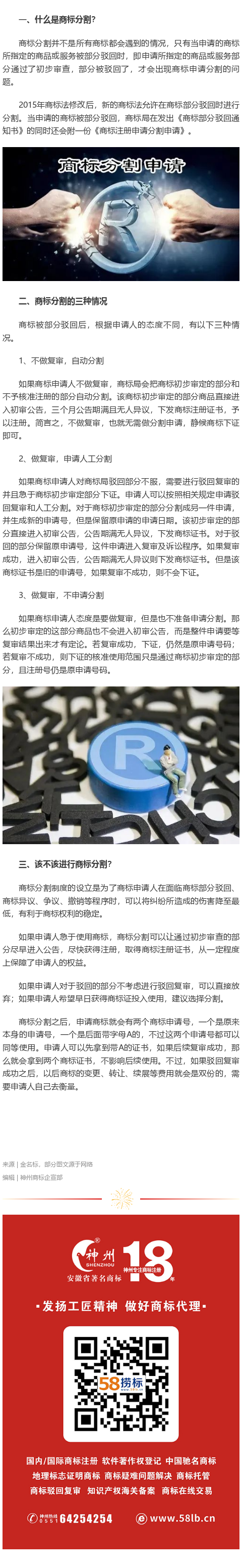 商標(biāo)知識：什么是商標(biāo)分割？
