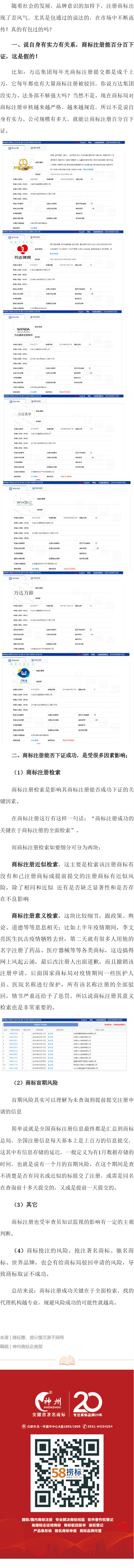 商標(biāo)注冊為什么沒有百分百通過的！