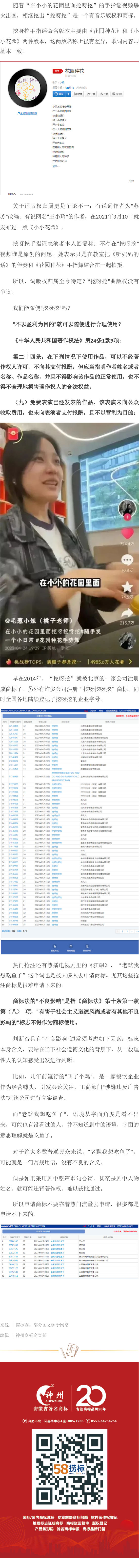 網(wǎng)絡熱詞搶注商標需謹慎，一不小心就侵權(quán)