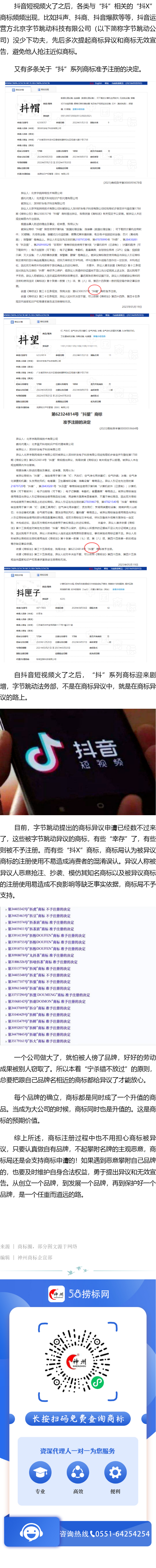 抖*商標(biāo)，不是在異議就是在異議的路上