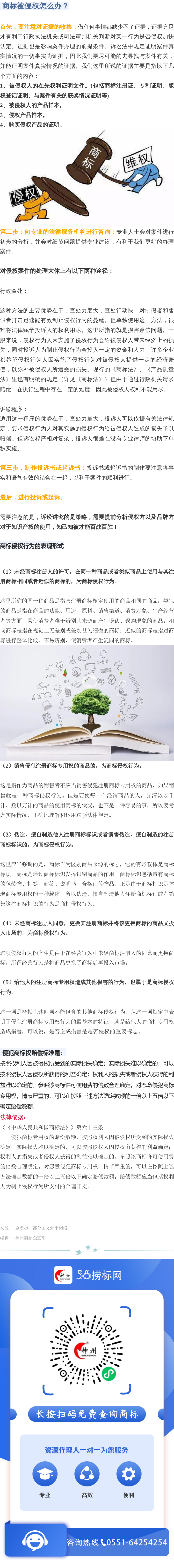 發(fā)現(xiàn)商標(biāo)被侵權(quán)時(shí)你知道該怎么辦嗎？