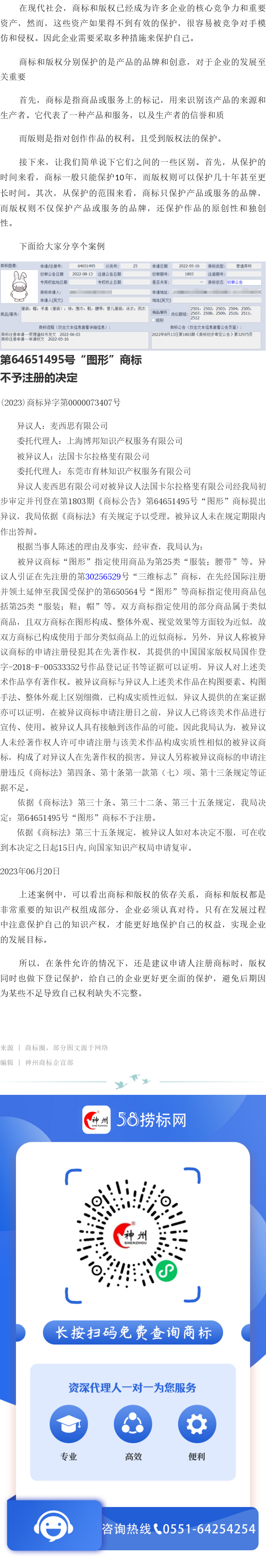 案例來了，美術(shù)作品版權(quán)無效了商標(biāo)