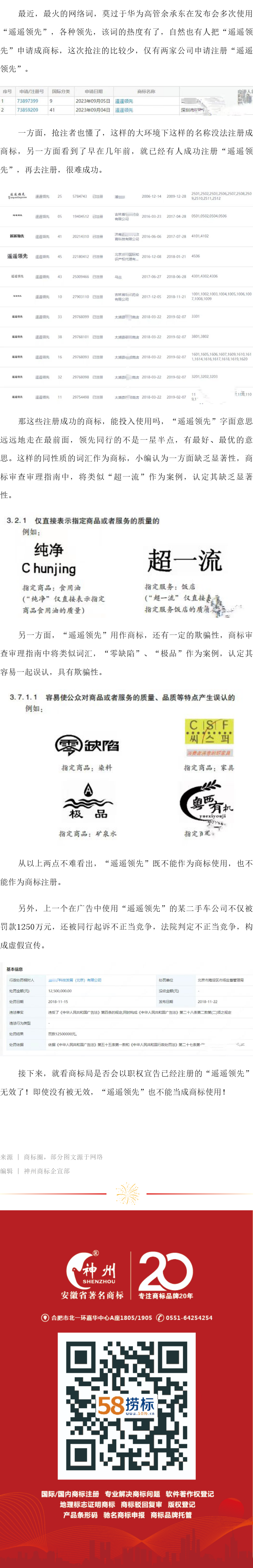 “遙遙領先”可以作為商標使用嗎？